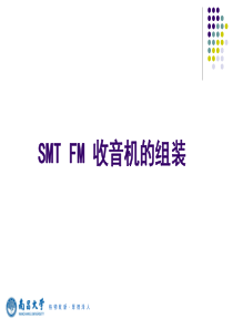 SMTFM收音机的组装