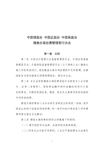 银监证监保监三会稽查办案经费管理暂行办法