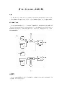 用vhdl语言在cpld上实现串行通信1