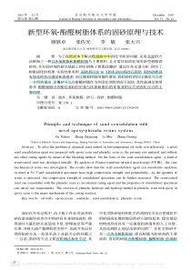 新型环氧-酚醛树脂体系的固砂原理与技术