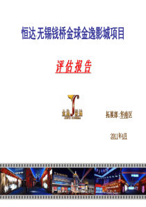 最新综合体业态规划、大型主力店招商方案、金逸影院盈利评估报告,经典千万别错过