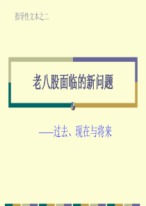 老股东问题