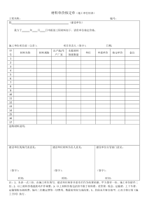 材料单价核定单