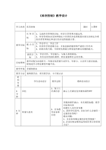 库存控制教学设计-教案