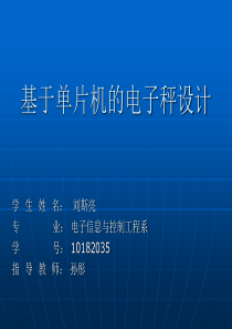 基于单片机的电子秤中期报告