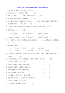 2018年北师大版小学三年级下册数学测试第一单元达标测试卷含答案共3套