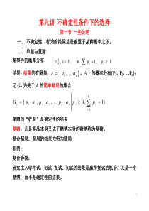 不确定风险状态下的投资