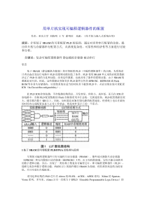 用单片机实现可编程逻辑器件的配置