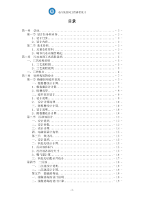 水污染控制工程课程设计