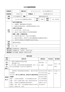 CAD机械制图《圆的画法》教案