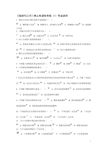 电大《演讲与口才》网上形考作业1参考答案