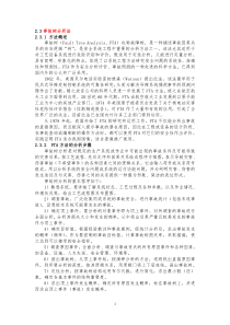 事故树分析汇总