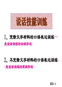 说话基础训练剖析