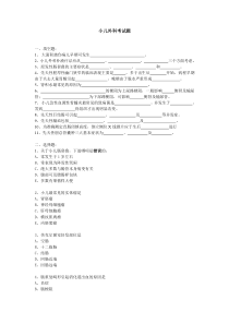 小儿外科考试题