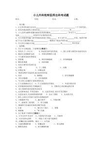 2019小儿外科出科考试题