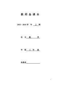 北师大版三年级上册数学教案