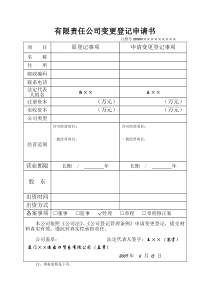 股东会决议、董事会决议等示范文本(设董事会)-表格填写示范