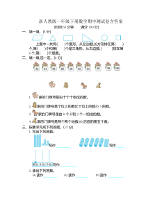 新人教版一年级下册数学期中测试卷含答案2