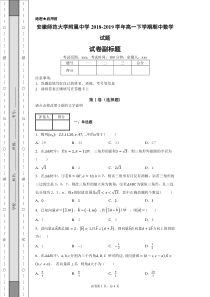 安徽师范大学附属中学2018-2019学年高一下学期期中数学试题-a90da8df664643289