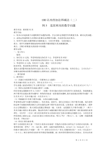 小学数学二年级《100以内的加法和减法(二)解决问题例5》优秀教学设计