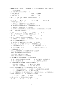 高一化学必修2期中考试试题及答案