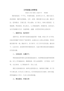 教师文明家庭主要事迹