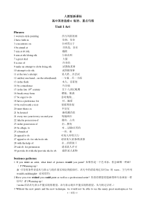 人教版新课标选修六短语