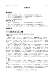 《项脊轩志》优秀导学案(教师版)