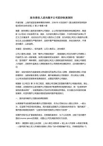 股东债权人逆向揭开公司面纱制度探析