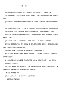 练习口才晨读材料