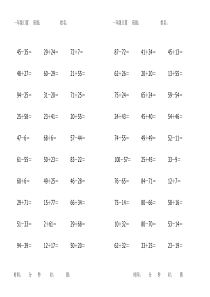 一年级100以内加减法(A4纸打印)