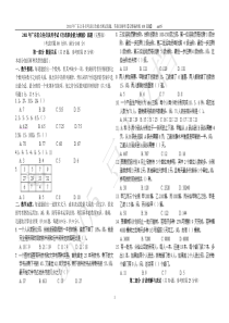 2011年广东公务员行测真题、答案及解析【完整编排版】