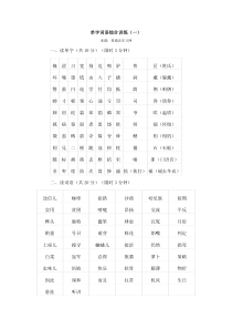 普通话水平测试(等级考试)用练习材料——普通话字词资料