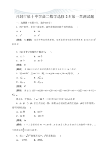 高二数学选修2-3第一章测试题(含答案)[精品文档]