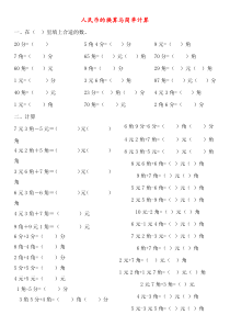 一年级数学元角分转换