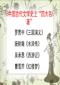 《林黛玉进贾府》PPT