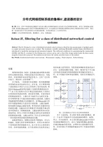 一类分布式网络控制系统的鲁棒H∞滤波-曹磊磊