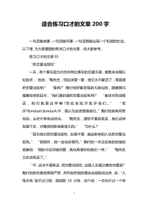 适合练习口才的文章200字