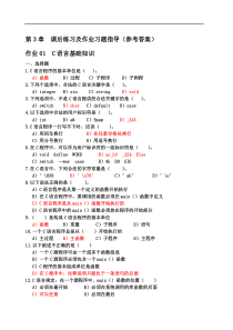 c语言习题集册与答案解析