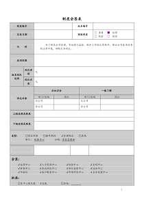 小型企业及公司办公室管理制度