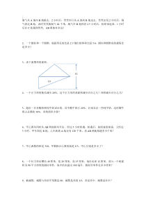 小学六年级数学下册期末总复习----解决问题专项复习题-(三)Microsoft-Word-文档