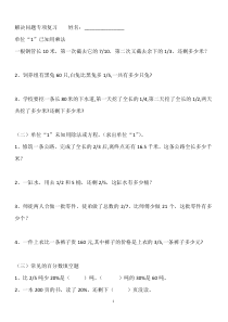 小学六年级数学解决问题专项复习