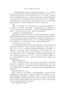 中美日三个国家企业文化对比