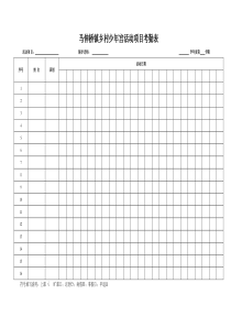 乡村学校少年宫活动学生考勤表