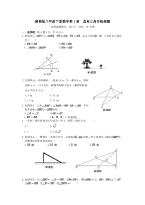 湘教版八下数学第1章检测题及答案解析