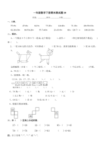 最新人教版一年级数学下册期末测试卷10及答案