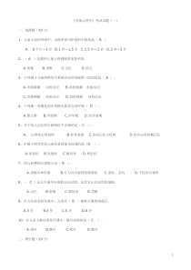 2014学前心理学内容试卷及答案(共七套)