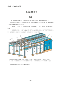 毕业设计任务书--钢筋混凝土单层厂房设计