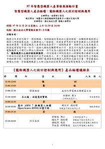 97年智慧型机器人产业发展推动计画