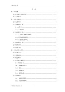 某通信机房建设方案